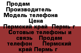 Продам Nokia C3-01 Gold  › Производитель ­ Nokia › Модель телефона ­ C3-01 Gold › Цена ­ 2 000 - Пермский край, Пермь г. Сотовые телефоны и связь » Продам телефон   . Пермский край,Пермь г.